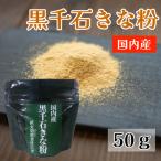  чёрный тысяч камень Кинако 50g здоровье здоровье пищевые ингредиенты кровеносный сосуд .. возврат . прекрасный тест .. пищевые ингредиенты кулинария жир . горение эффект срок службы .... super капот внутри жир ..... шар . жарение 