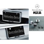  оригинальный товар Mercedes Benz передний номерная табличка держатель задний номер держатель передний и задний (до и после) болт есть рамка для номера Mercedes Benz Logo есть 