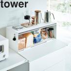 山崎実業 タワー tower ブレッドケースタワーワイド 32L ホワイト ブラック 3022 3023