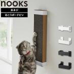  Yamazaki реальный индустрия кошка коготь ..nooks камень .. панель стена соответствует wall кошка для коготь .. держатель n-ks белый черный 4096 4097
