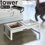  Yamazaki реальный индустрия tower домашнее животное tower корм для животных миска подставка комплект tower высокий (10cm) белый 4744 черный 4745