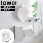 山崎実業 tower タワー 洗いやすいマ