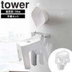 山崎実業 tower タワー 引っ掛け風呂
