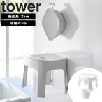  Yamazaki реальный индустрия tower tower магнит ванна стул tower сиденье высота 25cm [ рука . комплект ] ванна стул ванна стул стульчик для ванной отходит ... санитария . рука . рука .. белый 