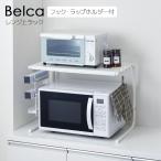 伸晃 電子レンジ キッチン レンジ上ラック 伸縮タイプ RUR-EX 台所収納 収納ラック プリンター置き