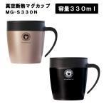 ショッピングコップ 真空断熱マグカップ MG-S330N 330ml 保温 保冷 カフェ コーヒー 紅茶 コップ フタ付き 蓋付き スライド ドリップ可能 ステンレス おしゃれ ASVEL アスベル