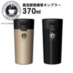 ショッピングマグ 真空断熱携帯タンブラー TL370 370ml マグボトル 水筒 保温 保冷 ワンタッチ ステンレスマグボトル ステンレスボトル 携帯マグ TL-370 アスベル