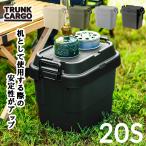 トランクカーゴ TC-20S 収納ボックス　(リス)