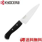 処分特価！三徳包丁 万能 130mm セラミック「京セラ」日本製ブレード 訳アリ FKR-G130-FL SK