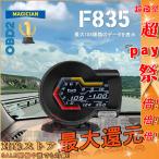 最先端 正規品 MAGICIAN OBD2 多機能 マジシャン スピードメーター ヘッドアップディスプレイ HUD 12V 36種類機能 HUD GPS 速度計 送料無料