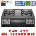 NORITZ テーブルコンロ NLW2290ACBA-R 12A 13A ： 通販・価格比較 [最 