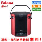 パロマ　マイコン電子ジャー付ガス炊飯器　PR-M18TR　炊きわざ　　1升炊き/電子ジャー保温/タイマー/フッ素加工