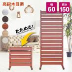 （即納）たためる アルミ フェンス 幅60×150cm diy おしゃれ 目隠し 自立式 ペットフェンス パーテーション ゲート 庭 柱 門扉 オレフェンス OF0615 土日出荷OK