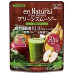 31日閉店 5%OFFクーポン配布中 エンナチュラル グリーンスムージー 170g メタボリック