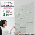 LIXIL INAX / エコカラットプラス 初心者 簡単DIY マグネット施工 エコカラットセルフ 909×909mm  9090セット ECSF-9090S/VSR2N-H ECSF-9090M/VSR2N-H