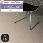 セラミックタイル サッカラ SAKKARA 295×295mm 12枚入 SK-1 SK-2 SK-3 SK-4 SK-5 SK-6 SK-7 / 川島織物セルコン