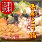 あんこう鍋セット（2人前） 送料無料 茨城 常陸 鮟鱇 国産 あん肝