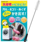 SOMOTO 掃除ブラシ AXW22R-9DA0 パナソニック対応 Panasonic対応 ドラム式洗濯機 洗濯乾燥機 おそうじブラシ NA-VXシ