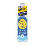 レノア クエン酸in 超消臭 すすぎ消臭剤 さわやかシトラス(微香) 本体 430mL