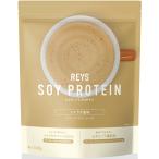 REYS レイズ ソイ プロテイン 山澤 礼明 監修 1kg 国内製造 ビタミン7種配合 SOY ぷろていん ソイプロテイン (ソイラテ風味)