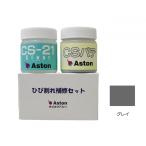 CS-21 ひび割れ補修セット グレイ
