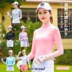 ゴルフウェア UVカット ひんやり ゴルフシャツ 長袖 インナーシャツ ストレッチ 夏 スポーツシャツ 日焼け対策 レディース 吸汗 速乾 スポーツウェア 接触冷感