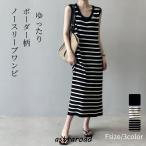 ワンピース ノースリーブ リブニット レディース 春 夏 秋 クルーネック ニットワンピース ロング丈 ボーダー柄 ドレス ワンピ ロングワンピース シンプル