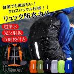  рюкзак покрытие водонепроницаемый дождевик ранец покрытие дождь Cross пряжка свет отражающий лента упаковочный пакет есть ходить на работу посещение школы альпинизм 