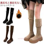 ニーハイブーツ レディース ブーツ ローヒール 歩きやすい ヒール6cm 裏起毛と裏起毛なし ぺたんこ 疲れない ブーツ 裏起毛と裏起毛な