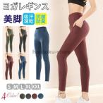 ヨガパンツ ヨガレギンス ハイウエスト ヨガウェア くすみ スパッツ レギンス フィットネス トレーニング