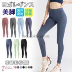 ヨガパンツ ヨガレギンス ハイウエスト ヨガウェア くすみ スパッツ レギンス フィットネス トレーニング
