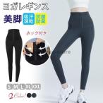 ヨガパンツ ヨガレギンス ホック付き ハイウエスト ヨガウェア くすみ スパッツ レギンス フィットネス ト
