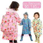 ショッピングレインコート キッズ 爆買 レインコート キッズ ランドセル対応 レインポンチョ キッズ 子供 90 撥水 レインコート 袖 キッズ 男の子 女の子 キッズ 子供用 シンプル 梅雨対策 レイン