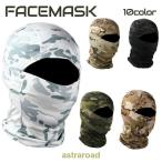 ショッピングレディ 夏 フェイスマスク フェイスカバー 目出し帽 バラクラバ フェイスガード ネックカバー 無地 迷彩柄 通気性 アウトドア 自転車 スポーツ メンズ レディ 夏