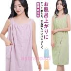 爆買 バスローブ レディース ラップタオル 着るバスタオル 大判タオル 着るタオル 巻きタオル お風呂 スイミング プール ジム 落ちない 大人用 ポケット