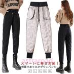 90％ダウン ダウンパンツ レディース ダウン ジョガーパンツ テーパードパンツ 冬 真冬 あったかパンツ 暖パン スリム 細見え 軽量 リアルダウン