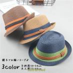 ショッピングストローハット 帽子 ストローハット 中折れ帽 親子お揃い ペアコーデ 子供用 キッズ ベビー 大人用 男の子 女の子 婦人用 紳士用 麦わら帽  編み紐 夏