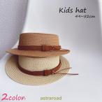 麦わら帽子 ストローハット キッズ 子ども 女の子 男の子 ぼうし カンカン帽 無地 カーキ オフホワイト シンプル かわいい キュート おしゃれ か 夏