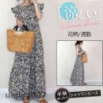 ワンピース レディース 半袖ワンピース 花柄 ノースリーブ ゆったり マキシ丈 夏 おしゃれ 通勤 カジュアル お出かけ 涼しい 楽ちん 春コーデ