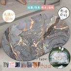 珪藻土バスマット 中判 大理石柄 速乾 足ふきマット 足拭きマット 浴室 キッチン お風呂 バス 軽量 軽い 薄い おしゃれ 吸水 室内 滑り止めつき