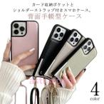 スマホショルダー スマホケース ショルダー タイプ  ストラップ iphone14 pro plus 14 iphone13 ケース カード