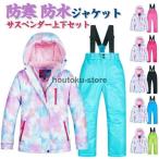 キッズ スキーウェア サスペンダー ジャケット パンツ 上下セット 防水 防寒 防風 スノーボードウェア キッズ ジュニア スノーボード サイズ調節可能 ピンク 女