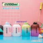 ボトル水筒2.2Lプラスチック直飲...