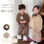 パジャマ キッズ 女の子 子ども 冬 モコモコパジャマ キッズ ボア 女の子 上下セット ルームウェア もこもこ 男の子 おしゃれ 防寒 修学旅行 暖かい 部屋着