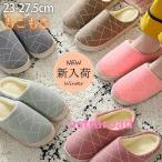 スリッパ レディース メンズ ルームシューズ キッズ もこもこ 裏ボア ぺたんこ ストライプ 厚底 暖か 滑り止め 来客用 室内 冬 防寒 おしゃれ