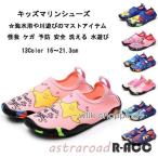 ショッピングマリンシューズ キッズ マリンシューズ キッズ 子供 水陸両用 可愛い おしゃれ シュノーケリングシューズ アクアシューズ ウォーターシューズ ビーチシューズ 海 プール 水泳 室内靴
