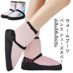  балет теплый ботинки обувь балет ботинки ребенок Kids взрослый ботинки разогрев обувь теплый Short чехлы на обувь балетки 