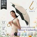花びら傘 レディース 日傘 UVカット 遮光 長傘 晴雨兼用 雨傘 紫外線対策 撥水 軽量 高密度防水生地花びら造型 かわいい 丈夫 プレゼント 手開き おしゃれ 8本骨