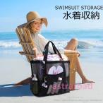 ビーチバッグ トートバッグ クリア プールバッグ 収納 大きいサイズ メッシュバッグ スパ 温泉 大容量 水着 海 水泳 プール 旅行 スポーツ