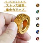 フィジェットトイ ハンドスピナー ストレス解消 グッズ フィジェット おもちゃ 手遊び 大人 フィジェットリング リング 指輪 カチカチ 回転 adh